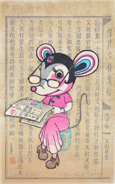 Year of the Rat (1948, 1960, 1972, 1984, 1996, 2008, 2020) by Gu, Zhijun, Woodblock Print
