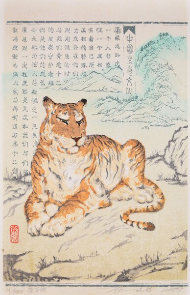 Year of the Tiger (1950, 1962, 1974, 1986, 1998, 2010) by Gu, Zhijun, Woodblock Print