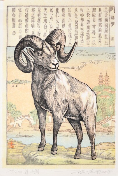 Year of the Sheep by Gu, Zhijun, Woodblock Print