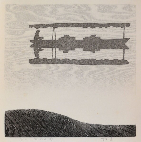 Reflection of the Boat on Silver Lake by Li, Yitai, Woodblock Print