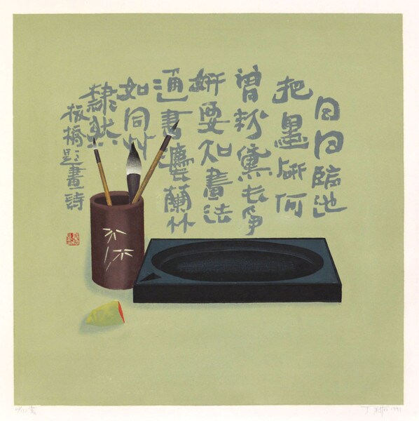Calligraphy by Yu, Chengyou, Woodblock Print