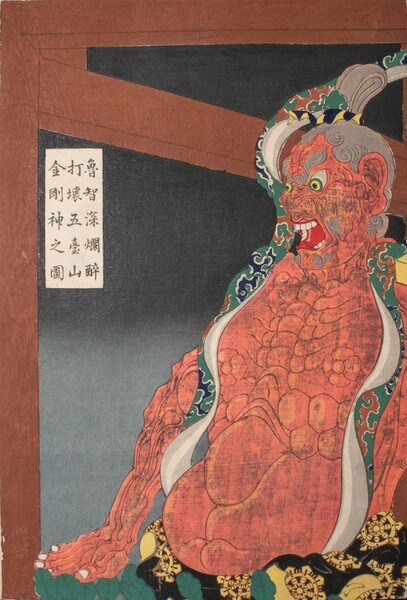 Guardian God and Rochishin by Yoshitoshi, Woodblock Print