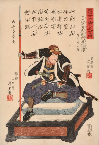 Kaiga Yazaemon Tomonobu by Yoshitora, Woodblock Print
