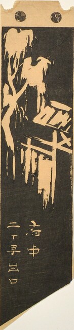 Fuchu by Unsigned / Unknown Artist, Woodblock Print