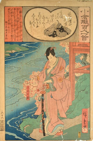 Poem by Daisojo Gyoson: Kuganosuke by Hiroshige, Woodblock Print