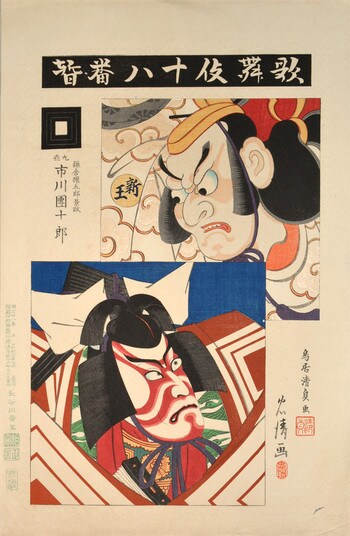 Actor Ichikawa Danjuro IX as Kamakura Gongoro Kagemasa in Shibaraku by Tadakiyo, Woodblock Print