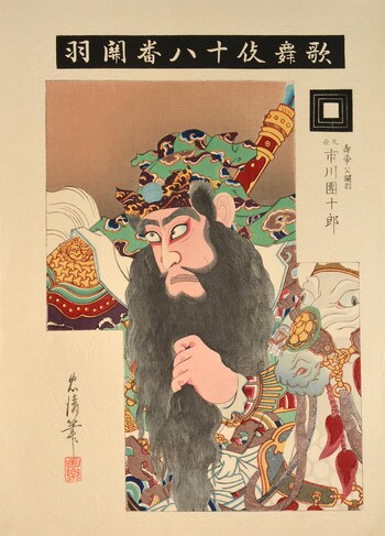 Kabuki Actor Ichikawa Danjuro as Kan'u (Chinese General) by Tadakiyo, Woodblock Print