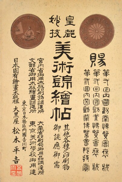 Cover for Ehon Fujin Fuzoku zukushi by Gekko by Gekko, Woodblock Print