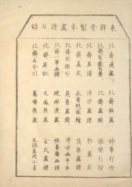 Inside Front Cover by Hokusai, Woodblock Print