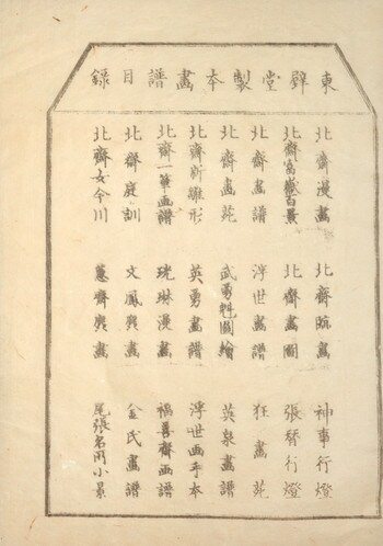Inside Front Cover by Hokusai, Woodblock Print