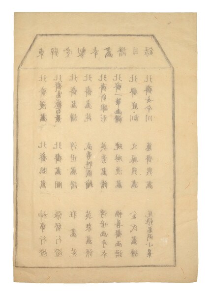 Inside Front Cover by Hokusai, Woodblock Print