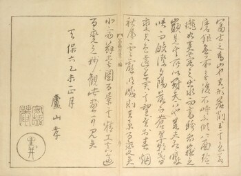 Preface to Volume II of One Hundred Views of Mt. Fuji by Hokusai, Woodblock Print