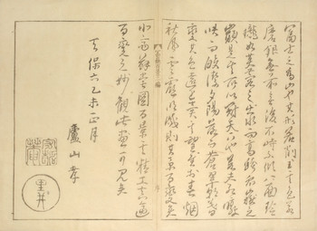 Preface to Volume II of One Hundred Views of Mt. Fuji by Hokusai, Woodblock Print