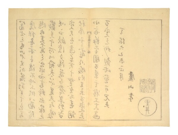 Preface to Volume II of One Hundred Views of Mt. Fuji by Hokusai, Woodblock Print