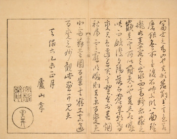 Preface to Volume Two by Hokusai, Woodblock Print