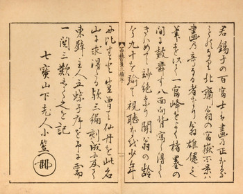 Preface to Volume Three by Hokusai, Woodblock Print