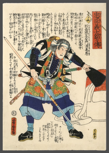 The Syllable Yo: Kataoka Gengoemon Minamoto no Takafusa by Yoshitora, Woodblock Print