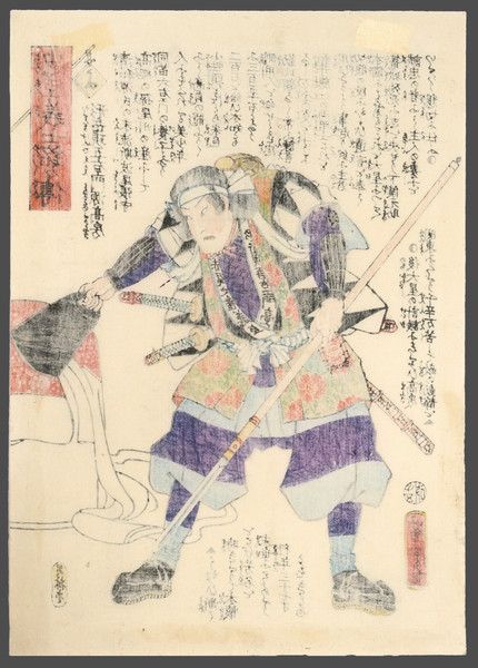The Syllable Yo: Kataoka Gengoemon Minamoto no Takafusa by Yoshitora, Woodblock Print