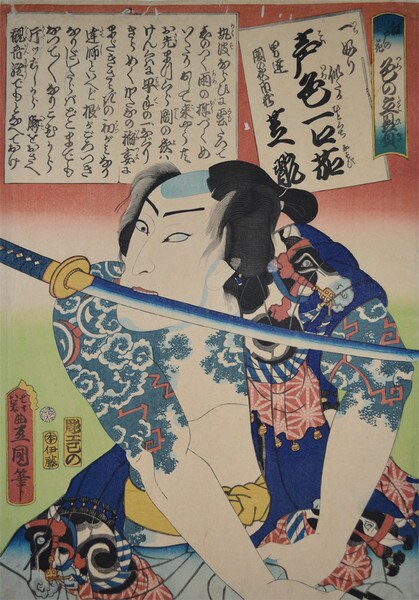 Kabuki Actor Nakamura Shikan IV as Otokodate Yami no Yoichiro by Toyokuni III, Woodblock Print