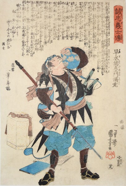 Hayami Sozaemon Mitsutaka by Kuniyoshi, Woodblock Print