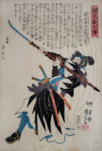 Bound Series of The Biographies of the Loyal Retainers by Kuniyoshi, Woodblock Print
