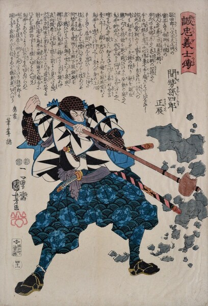 Bound Series of The Biographies of the Loyal Retainers by Kuniyoshi, Woodblock Print