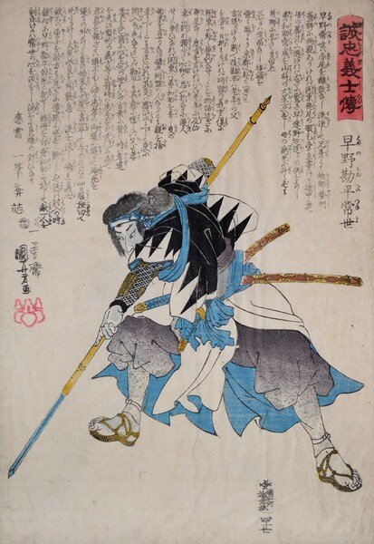 Bound Series of The Biographies of the Loyal Retainers by Kuniyoshi, Woodblock Print
