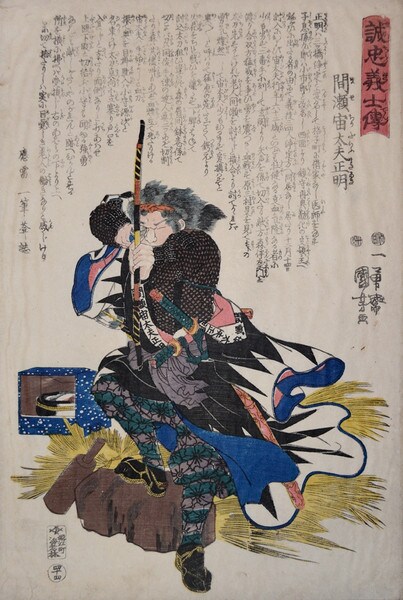 Bound Series of The Biographies of the Loyal Retainers by Kuniyoshi, Woodblock Print