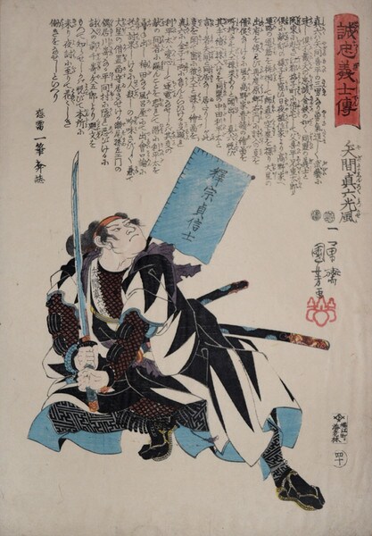 Bound Series of The Biographies of the Loyal Retainers by Kuniyoshi, Woodblock Print