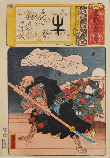 Onzoshi Ushiwakamaru by Kuniyoshi, Woodblock Print
