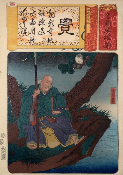 Priest Hozoin Kakuzen by Kuniyoshi, Woodblock Print