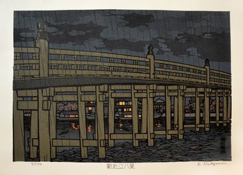 Night Rain at Seta by Nishijima, Katsuyuki, Woodblock Print