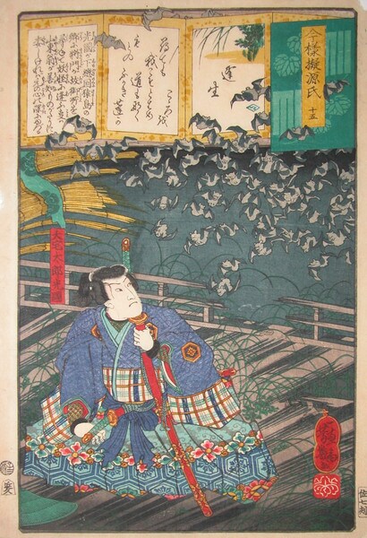 Yomogiu: Otakutaro Mitsukuni Encounters Hobgoblins by Yoshiiku, Woodblock Print