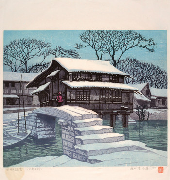 Auspicious Snowfall in the Water Town (Suzhou) by Lu, Chengqing, Woodblock Print