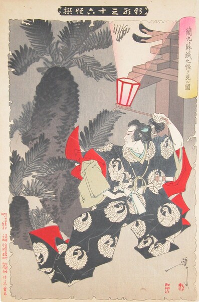 Ranmaru and the Mysterious Sago Palm by Yoshitoshi, Woodblock Print