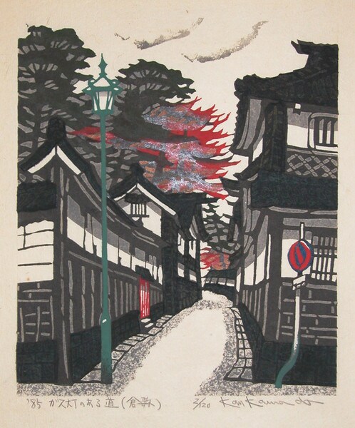 Street with Gas Lamp, Kurashiki by Kawada, Kan, Woodblock Print