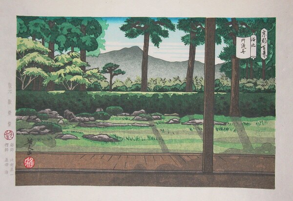 Entsuji Temple by Ido, Masao, Woodblock Print