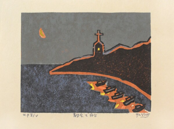 Church and Boats by Fukami, Gashu, Woodblock Print
