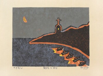 Church and Boats by Fukami, Gashu, Woodblock Print