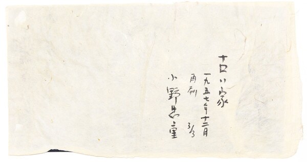 Old House by Ono, Tadashige, Woodblock Print