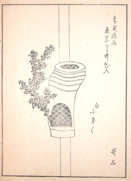 White Mums in Carved Bamboo Vase by Unsigned / Unknown Artist, Woodblock Print