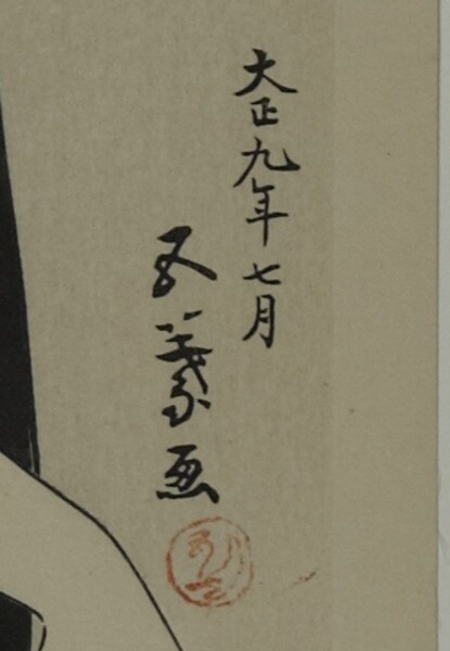 Woman Washing Her Hair by Goyo, Woodblock Print