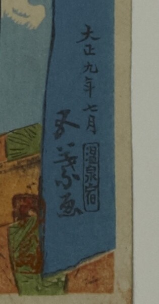 At a Hot Springs Inn by Goyo, Woodblock Print