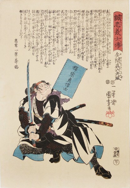 The Ronin Yazama Shinroku Mitsukaze by Kuniyoshi, Woodblock Print