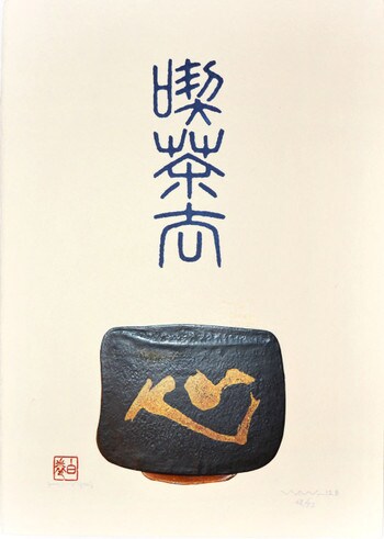 Tea Cup: Heart (Wan 12B) by Maki, Haku, Prints