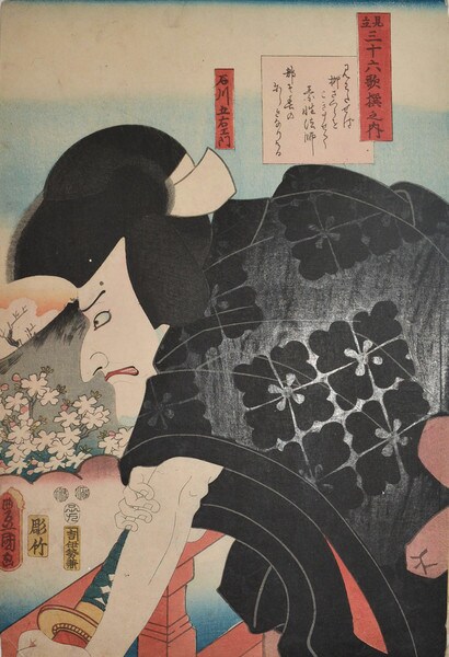 Matsumoto Koshiro as Ishikawa Goemon: Poem by Priest Kisen Hoshi by Toyokuni III, Woodblock Print
