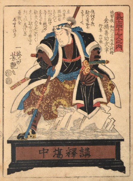 Kurahashi Zensuke Takeyuki by Yoshitsuya, Woodblock Print