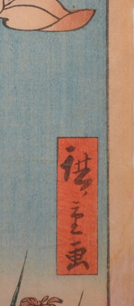 Horikiri Iris Garden by Hiroshige, Woodblock Print