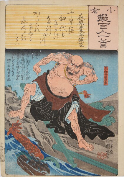 Kaosho Rochishin by Kuniyoshi, Woodblock Print