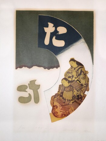 FAN (ta) by Ouchi, Makoto, Etching